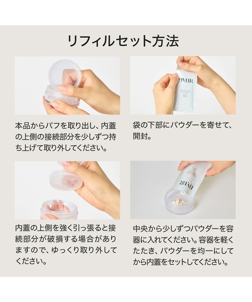 ByUR（バイユア）の「セラムフィット ルースフェイスパウダー（リフィル）（フェイスパウダー・レディース・02 パール/01 クリア・FREE）」の13枚目の写真