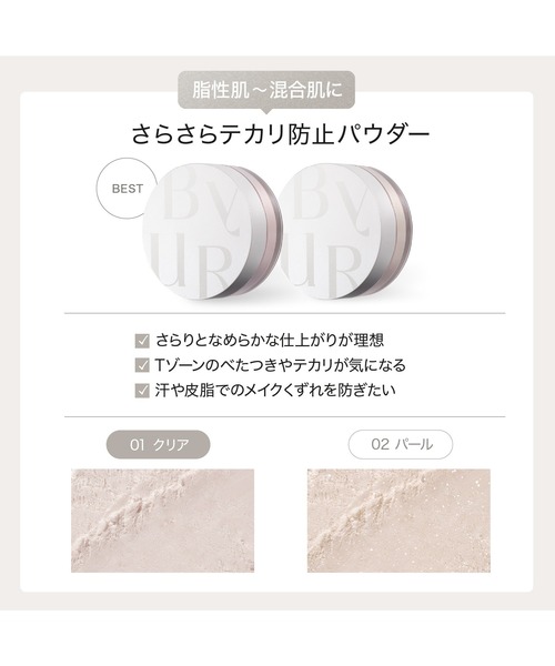 ByUR（バイユア）の「セラムフィット ルースフェイスパウダー（リフィル）（フェイスパウダー・レディース・02 パール/01 クリア・FREE）」の5枚目の写真