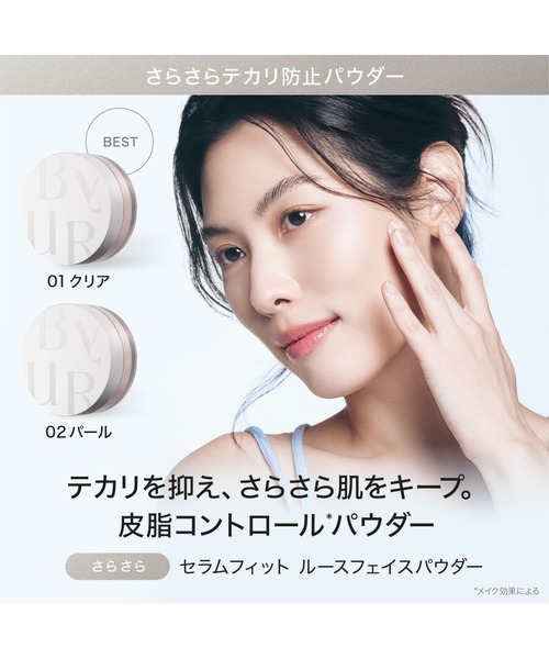 ByUR（バイユア）の「セラムフィット ルースフェイスパウダー（リフィル）（フェイスパウダー・レディース・02 パール/01 クリア・FREE）」の7枚目の写真
