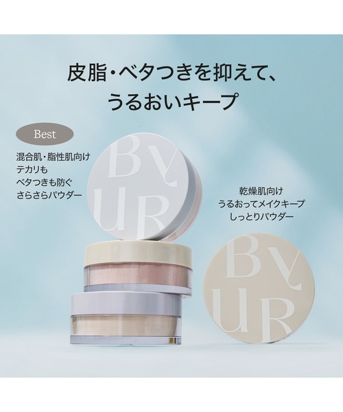ByUR（バイユア）の「セラムフィット ルースフェイスパウダー（リフィル）（フェイスパウダー・レディース・02 パール/01 クリア・FREE）」の4枚目の写真