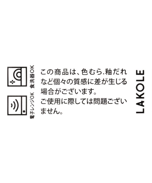 LAKOLE（ラコレ）の「美濃焼きSLIMボウル(L) / 947160（食器・レディース・ブラック/ホワイト・FREE）」の12枚目の写真