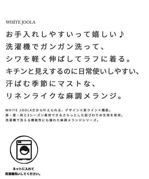 WHITE JOOLA（ホワイトジョーラ）の「【洗濯機で洗える♪】リネンライク・麻調メランジ・センタープレス入りテーパードパンツ（その他パンツ・レディース・モカ/ベージュ/ネイビー・S/M/L）」の17枚目の写真