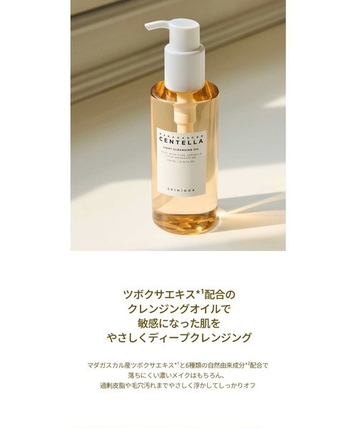 SKIN1004(スキンワンオーオーフォー)の「【数量限定】SKIN1004 MADAGASCAR CENTELLA AMPOULE+CENTELLA CLEANSING OIL(美容液/オイル/クリーム・レディース・その他・FREE)」の11枚目の写真