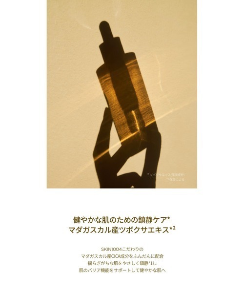 SKIN1004(スキンワンオーオーフォー)の「【数量限定】SKIN1004 MADAGASCAR CENTELLA AMPOULE+CENTELLA CLEANSING OIL(美容液/オイル/クリーム・レディース・その他・FREE)」の3枚目の写真
