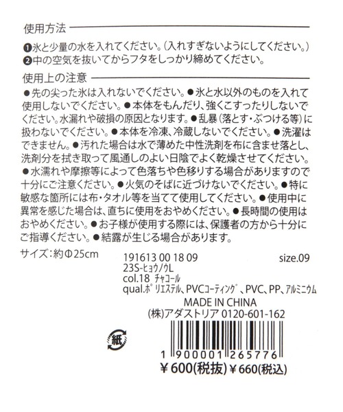 LAKOLE（ラコレ）の「氷のう(L) / 191613（スポーツグッズ・レディース・アイボリー/ブルー/チャコール・FREE）」の8枚目の写真