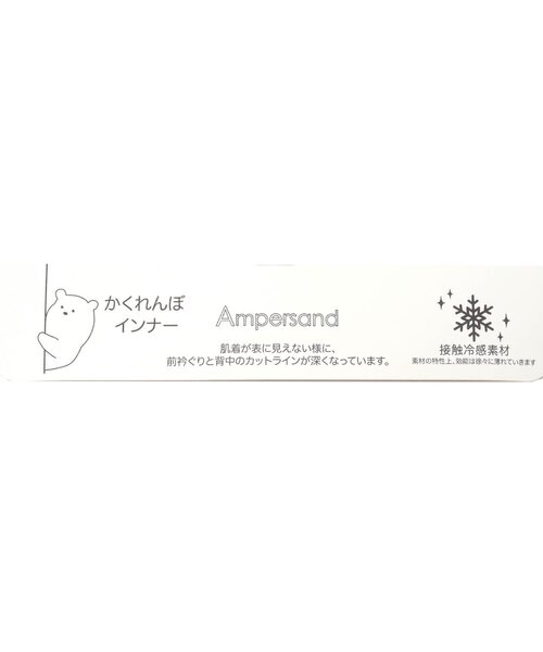 Ampersand（アンパサンド）の「かくれんぼインナーひんやりキャミソール（キャミソール・キッズ・ピンク/ブラック/サックスブルー/クリーム・130/140/80/100/110/120/90/95）」の6枚目の写真