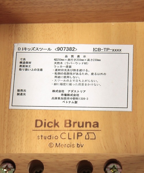 studio CLIP（スタディオクリップ）の「キッズ スツール【Dick