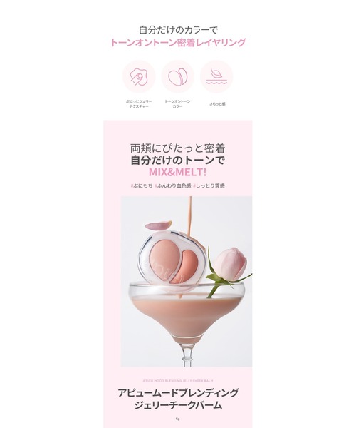A'pieu(アピュー)の「【A'pieu/アピュー】 ムードブレンディング ジェリーチークバーム(チーク・レディース・04 ディープグレープバーム/03 ロージーヌードバーム/02 ベリーミルクバーム/01 ピーチコーラルバーム・FREE)」の17枚目の写真