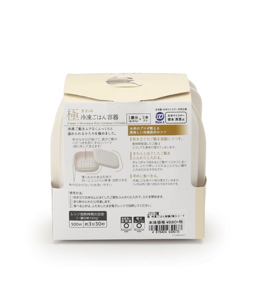 one'sterrace(ワンズテラス)の「極 冷凍ごはん容器 2個入(キッチンツール・レディース・ホワイト系・99)」の5枚目の写真