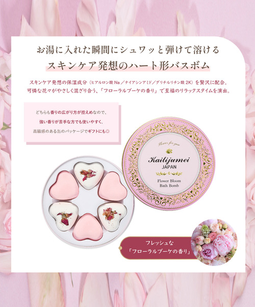 Kailijumei（カイリジュメイ）の「〈Kailijumei/カイリジュメイ〉フラワーブルーム バスボム（フローラルブーケの香り）（入浴剤・バスケア・レディース・その他・ONE SIZE）」の5枚目の写真