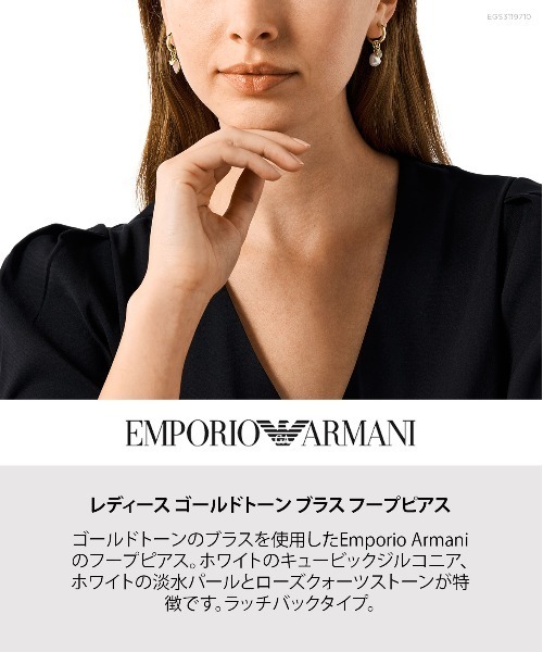 EMPORIO ARMANI（エンポリオアルマーニ）の「エンポリオ・アルマーニ