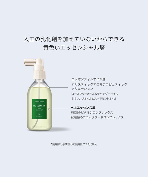 AROMATICA（アロマティカ）の「ローズマリールートエンハンサー（その他ボディ・ヘアケア・レディース・その他・FREE）」の4枚目の写真