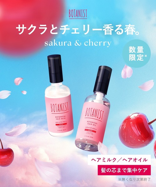 Botanical オイルヘアトリートメント＆ヘアミルク100ml5種のセット Botanical オイルヘアトリートメント＆ヘアミルク100ml5種の
