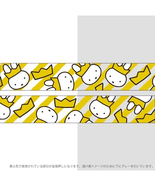 miffy 金箔クリアマスキングテープ 70周年（ステッカー/テープ