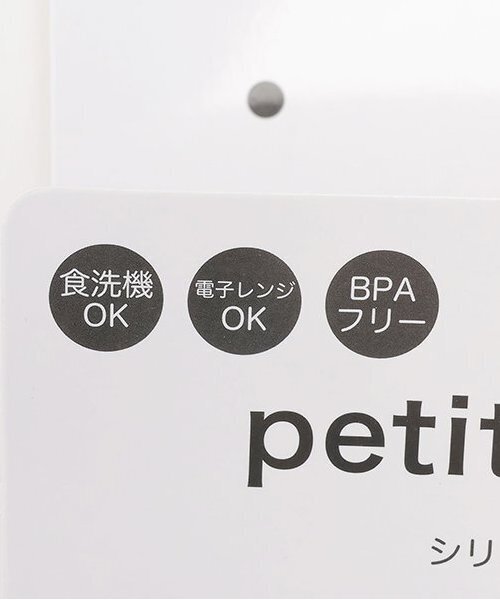 petit main(プティマイン)の「シリコンボウル/L(マグ/哺乳瓶/お食事グッズ・キッズ・ライトピンク/ブラウン/ブルーグレー・F)」の9枚目の写真