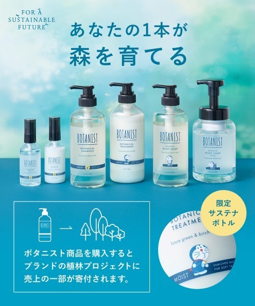 数量限定】BOTANIST ボタニスト ドラえもん コラボ ボタニカル