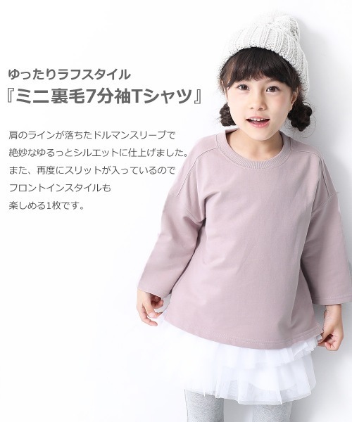 devirock(デビロック)の「ミニ裏毛7分袖Tシャツ(Tシャツ/カットソー・キッズ・ホワイト/ブラック/杢グレー/ブルー系その他/パープル/ラベンダー/パープル系その他/ピンク系その他/モカ/ライトブラウン/キャメル/ベージュ/オレンジ系その他/イエロー系その他/ブルーグレー/パープル系その他2/ダークオレンジ/サックスブルー/グリーン系その他・80cm/90cm/110cm/100cm/120cm/130cm/140cm/150cm/160cm)」の20枚目の写真