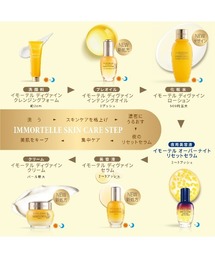L'OCCITANE（ロクシタン）の「イモーテル ディヴァインコンプリート