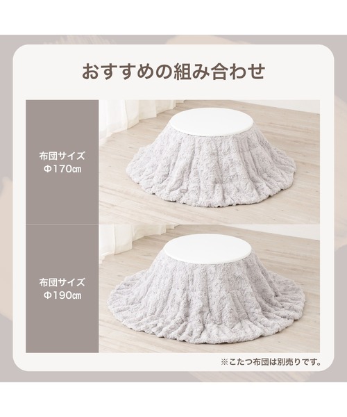 オンラインショップ限定】シャトン こたつテーブル ラウンド ホワイト