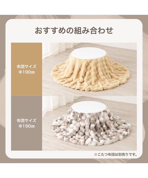 オンラインショップ限定】シャトン こたつテーブル ラウンド ホワイト