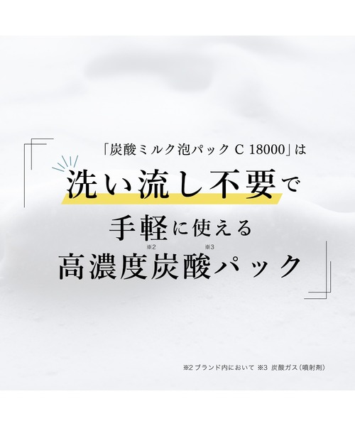HiCA（ヒカ）の「炭酸ミルク泡パックC 18000（パック/フェイスマスク・レディース・ホワイト・FREE）」の3枚目の写真