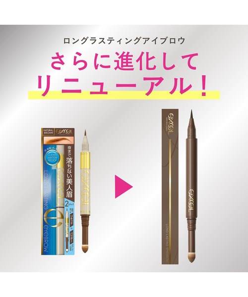 サナ エクセル ロングラスティングアイブロウ N（アイブロウ）｜excel