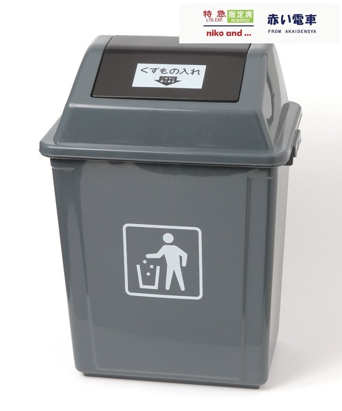 赤い電車】ダストボックス/容量20L（ダストボックス）｜niko and