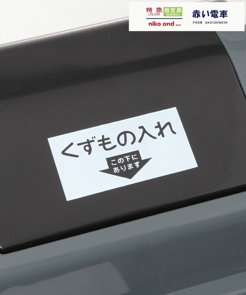 「niko  タイムセール」 赤い電車】ダストボックス/容量20L（ダストボックス）｜niko and