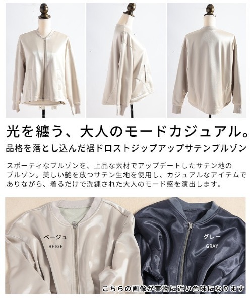 Sawa a la mode(サワアラモード)の「裾ドロストジップアップサテンブルゾン(ブルゾン・レディース・グレー/ベージュ・FREE)」の4枚目の写真