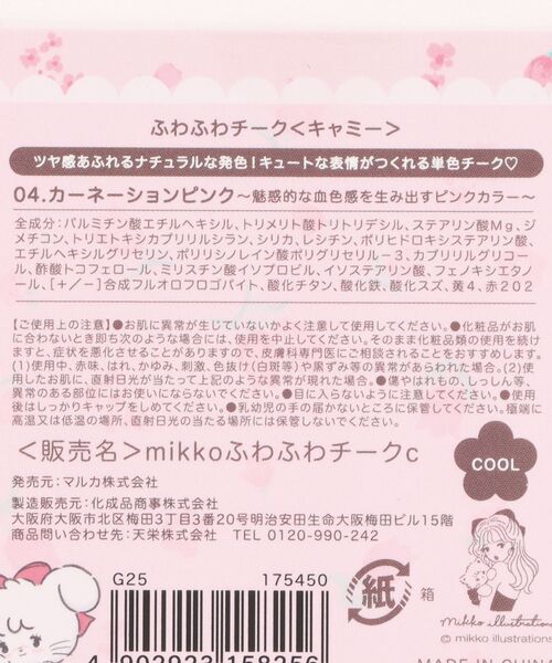 mikko ふわふわチーク　4種セット mikko ふわふわチーク（チーク）｜maruka（マルカ）の