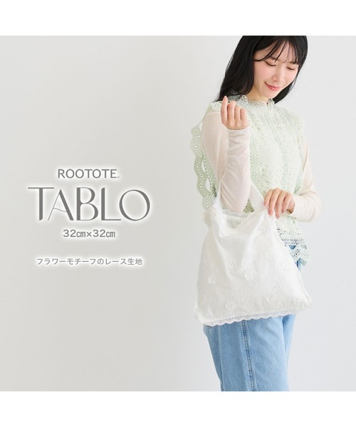 ROOTOTE(ルートート)の「ルートート / SC.タブロー32.レース-A(エコバッグ/サブバッグ・レディース・その他2/その他1・FREE)」の13枚目の写真