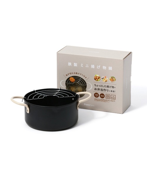 ミニ揚げ物鉄製鍋 16cm（鍋/フライパン）｜Francfranc（フランフラン