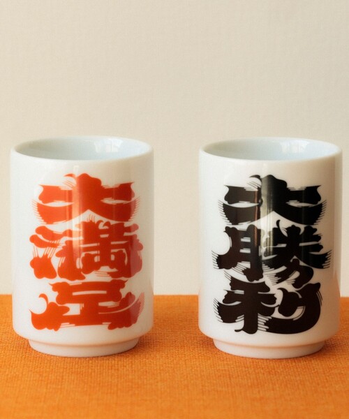 髭文字 大満足 湯呑（グラス/マグカップ/タンブラー）｜BEAMS JAPAN