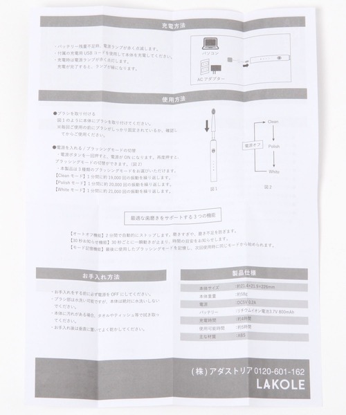 セール】電動ハブラシ / 124644（オーラルケア/歯磨きグッズ）｜LAKOLE