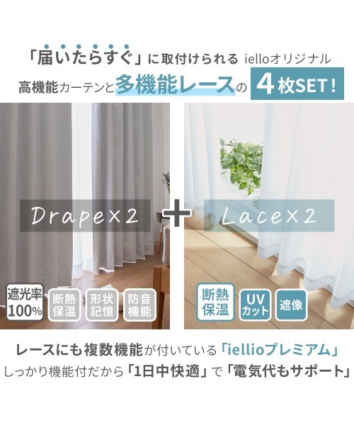 iellio(イエリオ)の「【100%遮光】カーテン・レース(UVカット/断熱保温/昼夜目隠し)4枚セット / 同色タッセル付き(インテリア雑貨・レディース・グリーン/グレー/ライトベージュ/ホワイト/ブラウン/ネイビー/ダークグレー/アイボリー/ライトブルー・XL/M/L/LL/S)」の20枚目の写真