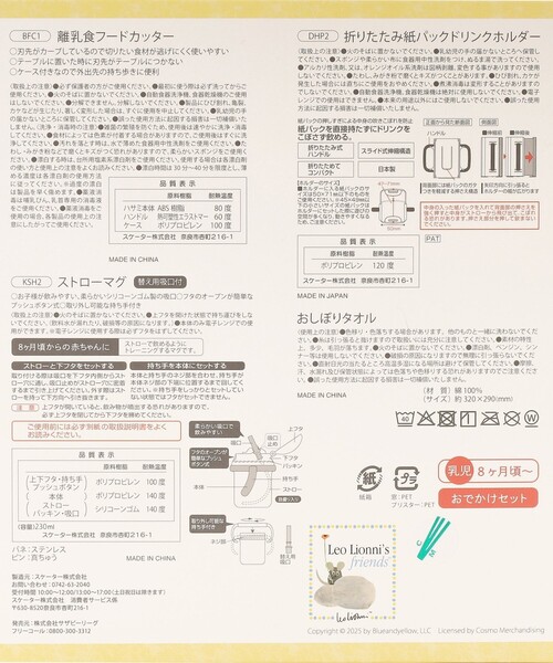 Afternoon Tea（アフタヌーンティー）の「お出かけセット/LEO LIONNI（マグ/哺乳瓶/お食事グッズ・キッズ・イエロー・ONE SIZE）」の10枚目の写真