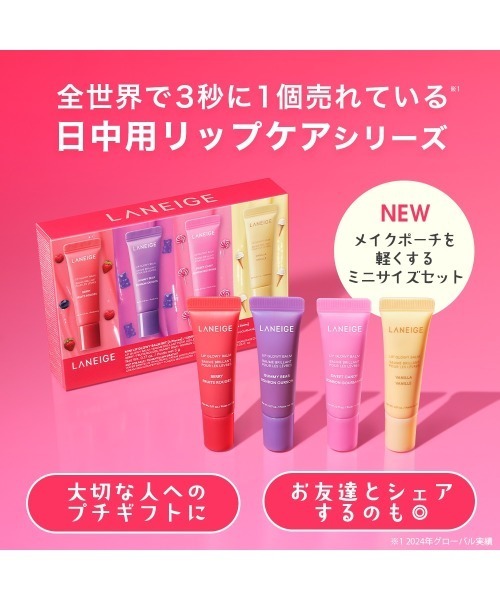 セール】リップグロウィバーム ミニセット（リップクリーム