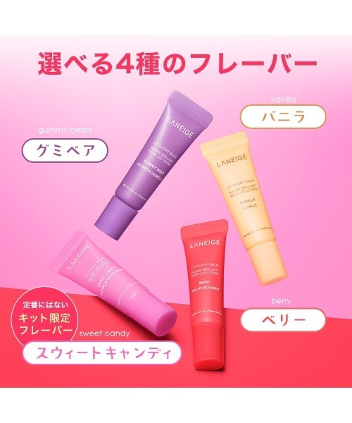 LANEIGE ラネージュ　4点セット リップグロウィバーム ミニセット / LANEIGE(ラネージュ)(リップ
