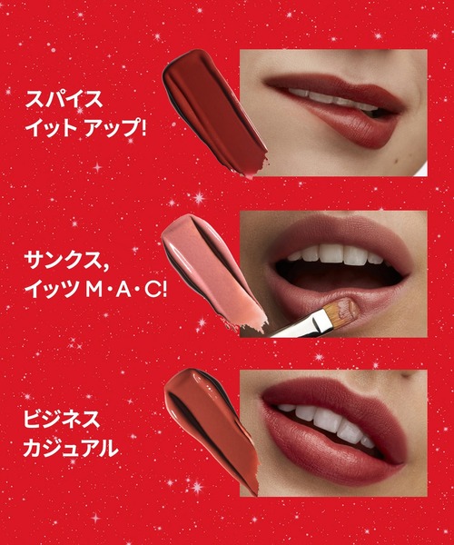 M・A・C/マック】ワイルド グリームズ ミニ ラスターガラス リップ