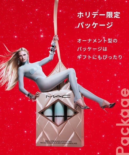 M・A・C/マック】ワイルド グリームズ ミニ ラスターガラス リップ