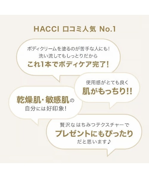 HACCI（ハッチ）の「HACCI(ハッチ)ボディウォッシュ BEE HUG 385mL＜限定パッケージ＞（石鹸/ボディソープ・レディース・ゴールド・FREE）」の8枚目の写真