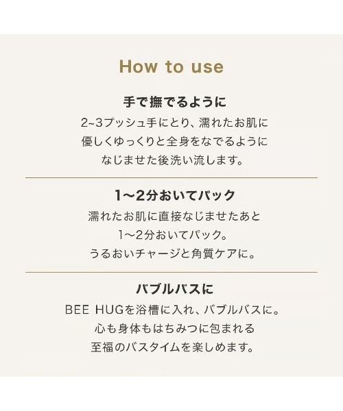 HACCI（ハッチ）の「HACCI(ハッチ)ボディウォッシュ BEE HUG 385mL＜限定パッケージ＞（石鹸/ボディソープ・レディース・ゴールド・FREE）」の9枚目の写真