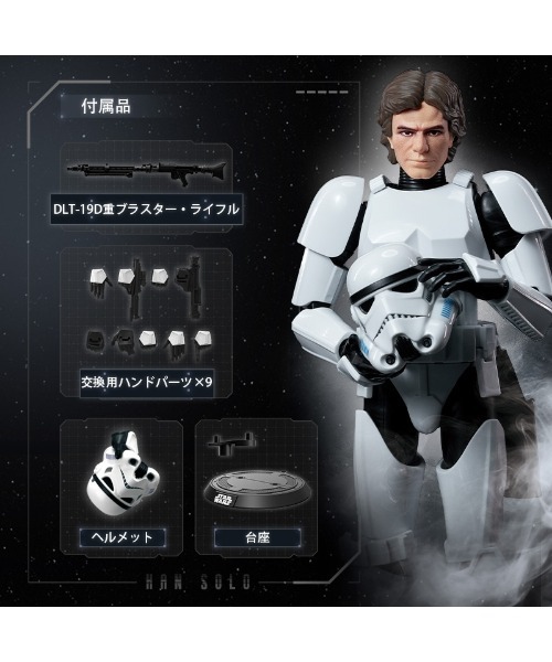 トイザらス・ベビーザらス（トイザラスベビーザラス）の「BLOKEES スターウォーズ ハン・ソロ ストームトルーパー（おもちゃ・キッズ・マルチ・FREE）」の2枚目の写真