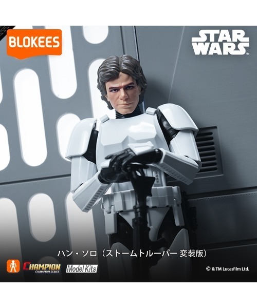 トイザらス・ベビーザらス（トイザラスベビーザラス）の「BLOKEES スターウォーズ ハン・ソロ ストームトルーパー（おもちゃ・キッズ・マルチ・FREE）」の4枚目の写真