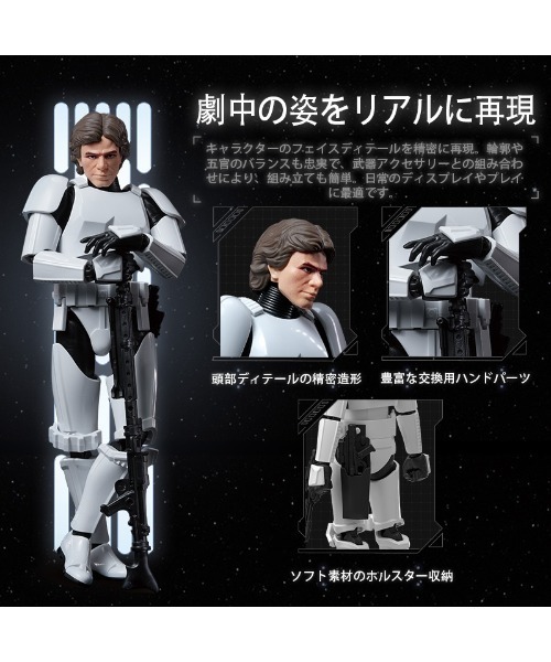トイザらス・ベビーザらス（トイザラスベビーザラス）の「BLOKEES スターウォーズ ハン・ソロ ストームトルーパー（おもちゃ・キッズ・マルチ・FREE）」の7枚目の写真