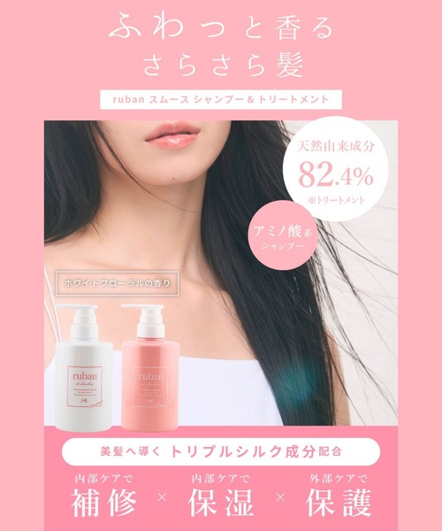 ruban de chouchou（リュバンデシュシュ）の「【ZOZO限定】頭皮から整える“ふんわりサラサラ”美髪セット（シャンプー・レディース・その他・FREE）」の4枚目の写真