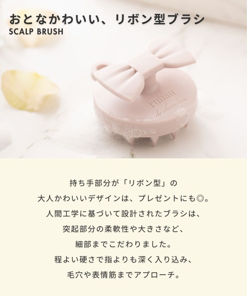 ruban de chouchou（リュバンデシュシュ）の「【ZOZO限定】頭皮から整える“ふんわりサラサラ”美髪セット（シャンプー・レディース・その他・FREE）」の6枚目の写真