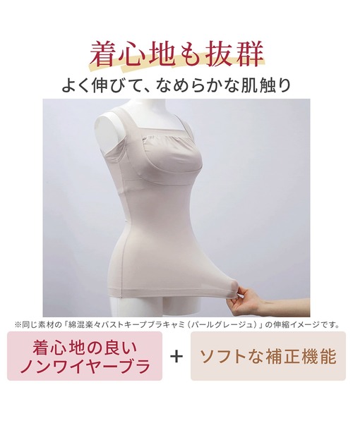 BRADELIS NEWYORK(ブラデリスニューヨーク)の「すっきり楽ちん綿混ブラキャミ ブラデリス 補正下着 補整 ブラトップ ボディシェイパー(インナーウェア/肌着・レディース・ブラック/ピンクベージュ/モカ・S/M/L/LL/3L)」の12枚目の写真
