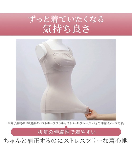 BRADELIS NEWYORK(ブラデリスニューヨーク)の「すっきり楽ちん綿混ブラキャミ ブラデリス 補正下着 補整 ブラトップ ボディシェイパー(インナーウェア/肌着・レディース・ブラック/ピンクベージュ/モカ・S/M/L/LL/3L)」の16枚目の写真