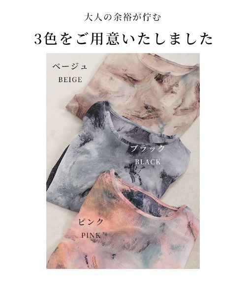 Sawa a la mode（サワアラモード）の「マーブル柄クルーネックチュールカットソー（Tシャツ/カットソー・レディース・ブラック/ピンク/ベージュ・FREE）」の4枚目の写真
